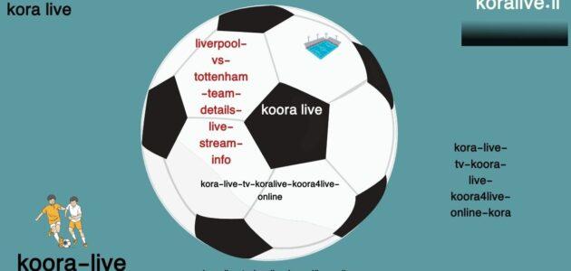 liverpool vs tottenham تفاصيل الفريق معلومات البث المباشر وأكثر