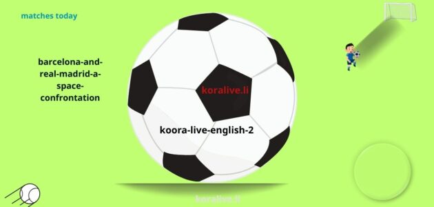 الكلاسيكو الأقوى عالميا برشلونة ريال مدريد مواجهة فضائية