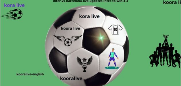 إنتر ميلان يحقق الفوز على برشلونة في مباراة مثيرة 4/3